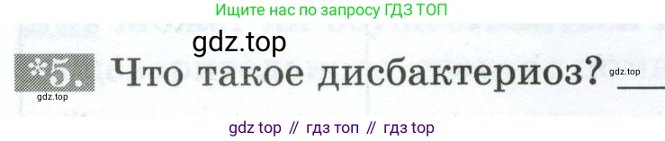 Биология, 9 класс рабочая тетрадь, авторы: Пасечник Владимир Васильевич, Швецов Глеб Геннадьевич, издательство Просвещение, Москва, 2023, розового цвета, страница 92, номер 5, Условие