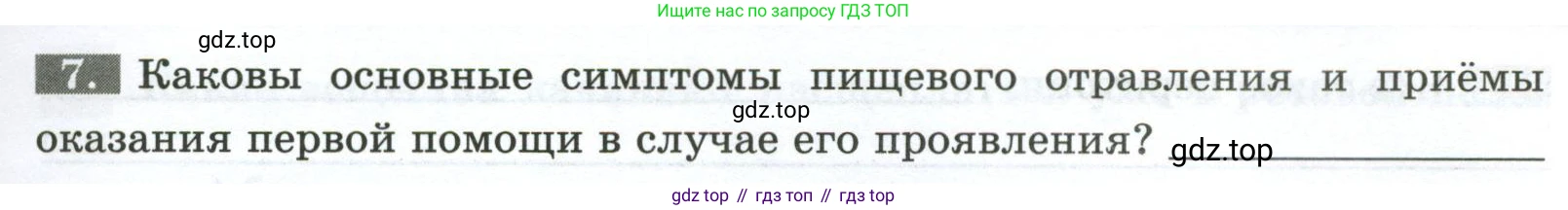 Биология, 9 класс рабочая тетрадь, авторы: Пасечник Владимир Васильевич, Швецов Глеб Геннадьевич, издательство Просвещение, Москва, 2023, розового цвета, страница 93, номер 7, Условие
