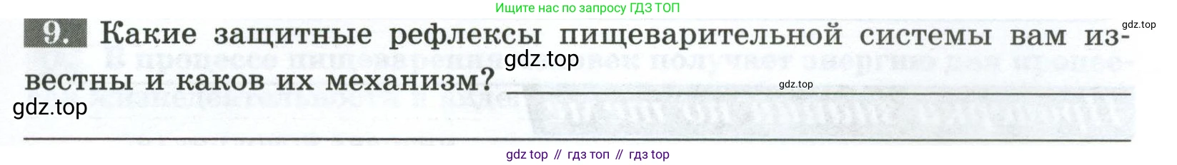 Биология, 9 класс рабочая тетрадь, авторы: Пасечник Владимир Васильевич, Швецов Глеб Геннадьевич, издательство Просвещение, Москва, 2023, розового цвета, страница 93, номер 9, Условие