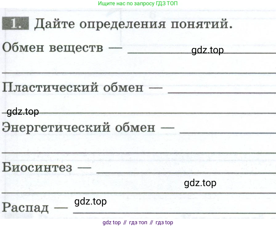 Биология, 9 класс рабочая тетрадь, авторы: Пасечник Владимир Васильевич, Швецов Глеб Геннадьевич, издательство Просвещение, Москва, 2023, розового цвета, страница 97, номер 1, Условие