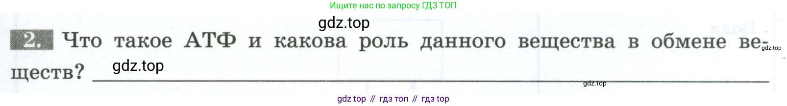 Биология, 9 класс рабочая тетрадь, авторы: Пасечник Владимир Васильевич, Швецов Глеб Геннадьевич, издательство Просвещение, Москва, 2023, розового цвета, страница 97, номер 2, Условие