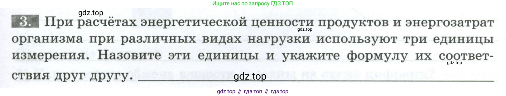 Биология, 9 класс рабочая тетрадь, авторы: Пасечник Владимир Васильевич, Швецов Глеб Геннадьевич, издательство Просвещение, Москва, 2023, розового цвета, страница 97, номер 3, Условие