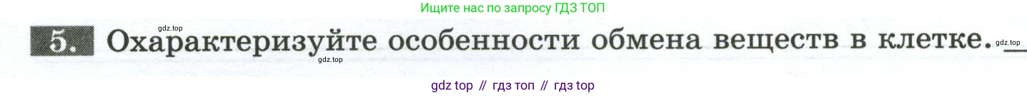 Биология, 9 класс рабочая тетрадь, авторы: Пасечник Владимир Васильевич, Швецов Глеб Геннадьевич, издательство Просвещение, Москва, 2023, розового цвета, страница 98, номер 5, Условие