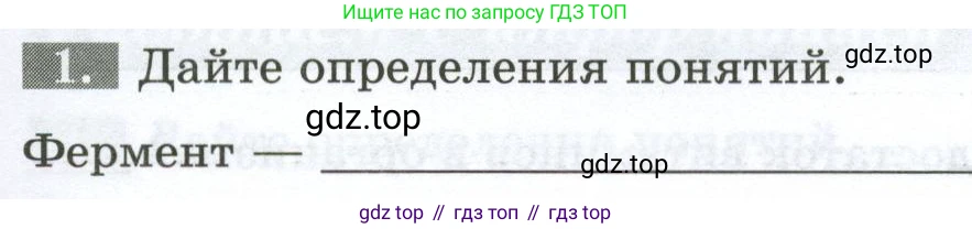 Биология, 9 класс рабочая тетрадь, авторы: Пасечник Владимир Васильевич, Швецов Глеб Геннадьевич, издательство Просвещение, Москва, 2023, розового цвета, страница 101, номер 1, Условие