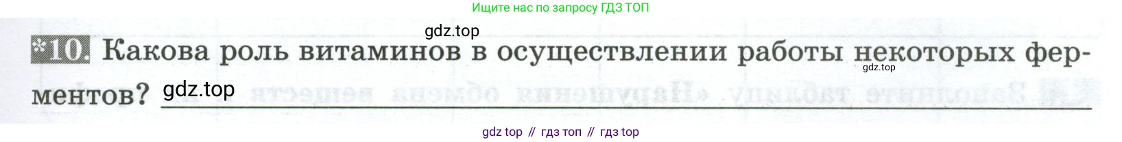 Биология, 9 класс рабочая тетрадь, авторы: Пасечник Владимир Васильевич, Швецов Глеб Геннадьевич, издательство Просвещение, Москва, 2023, розового цвета, страница 103, номер 10, Условие