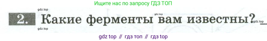 Биология, 9 класс рабочая тетрадь, авторы: Пасечник Владимир Васильевич, Швецов Глеб Геннадьевич, издательство Просвещение, Москва, 2023, розового цвета, страница 102, номер 2, Условие