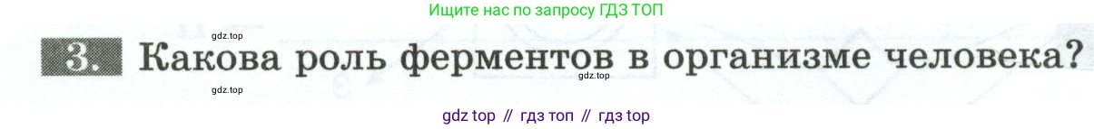 Биология, 9 класс рабочая тетрадь, авторы: Пасечник Владимир Васильевич, Швецов Глеб Геннадьевич, издательство Просвещение, Москва, 2023, розового цвета, страница 102, номер 3, Условие