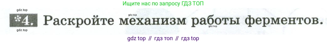 Биология, 9 класс рабочая тетрадь, авторы: Пасечник Владимир Васильевич, Швецов Глеб Геннадьевич, издательство Просвещение, Москва, 2023, розового цвета, страница 102, номер 4, Условие