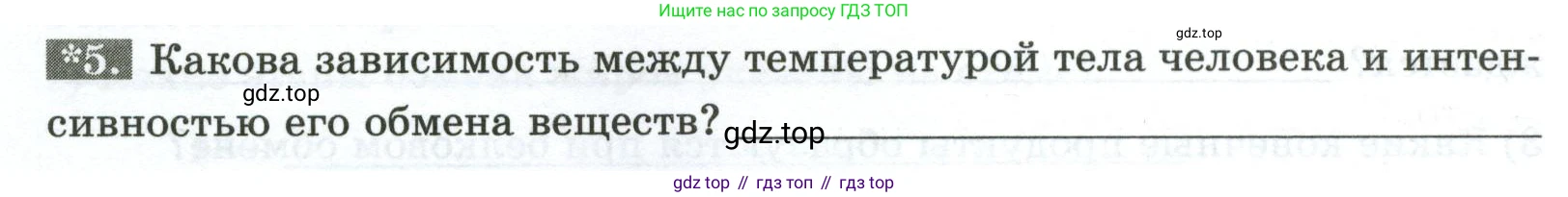 Биология, 9 класс рабочая тетрадь, авторы: Пасечник Владимир Васильевич, Швецов Глеб Геннадьевич, издательство Просвещение, Москва, 2023, розового цвета, страница 102, номер 5, Условие