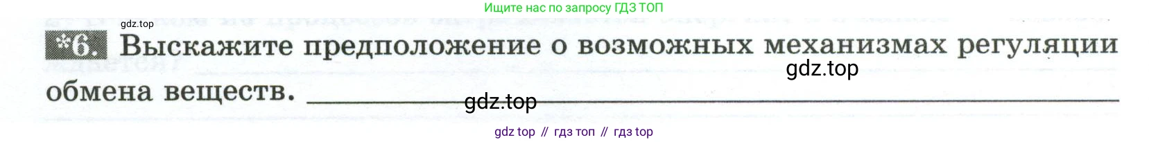 Биология, 9 класс рабочая тетрадь, авторы: Пасечник Владимир Васильевич, Швецов Глеб Геннадьевич, издательство Просвещение, Москва, 2023, розового цвета, страница 102, номер 6, Условие
