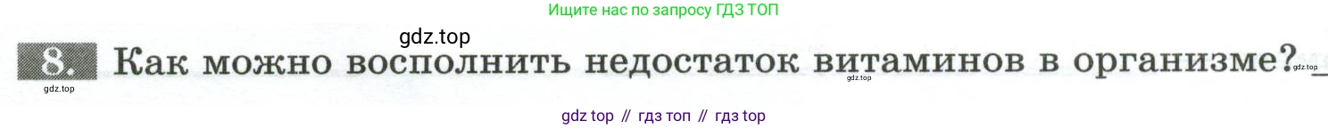 Биология, 9 класс рабочая тетрадь, авторы: Пасечник Владимир Васильевич, Швецов Глеб Геннадьевич, издательство Просвещение, Москва, 2023, розового цвета, страница 102, номер 8, Условие