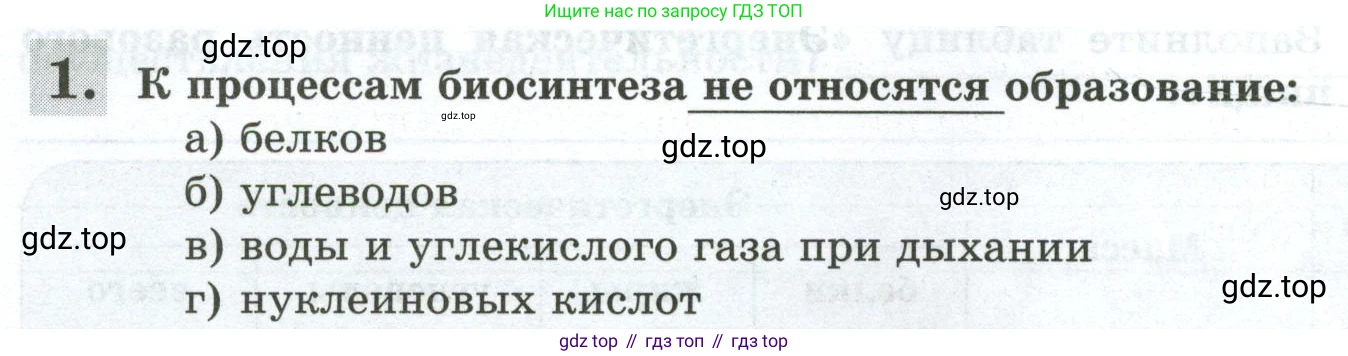 Биология, 9 класс рабочая тетрадь, авторы: Пасечник Владимир Васильевич, Швецов Глеб Геннадьевич, издательство Просвещение, Москва, 2023, розового цвета, страница 106, номер 1, Условие
