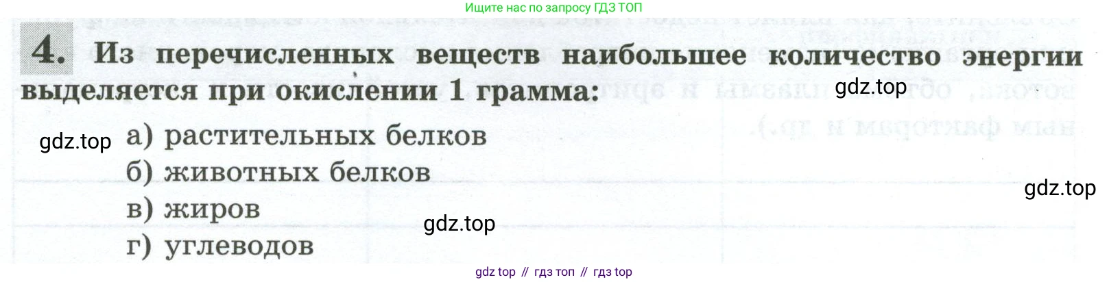 Биология, 9 класс рабочая тетрадь, авторы: Пасечник Владимир Васильевич, Швецов Глеб Геннадьевич, издательство Просвещение, Москва, 2023, розового цвета, страница 106, номер 4, Условие