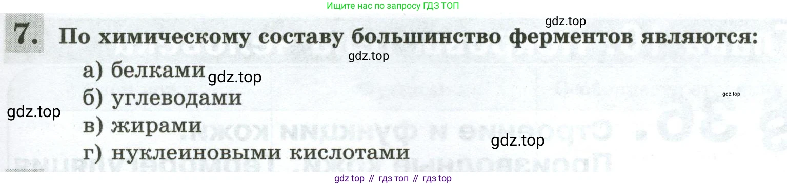 Биология, 9 класс рабочая тетрадь, авторы: Пасечник Владимир Васильевич, Швецов Глеб Геннадьевич, издательство Просвещение, Москва, 2023, розового цвета, страница 107, номер 7, Условие
