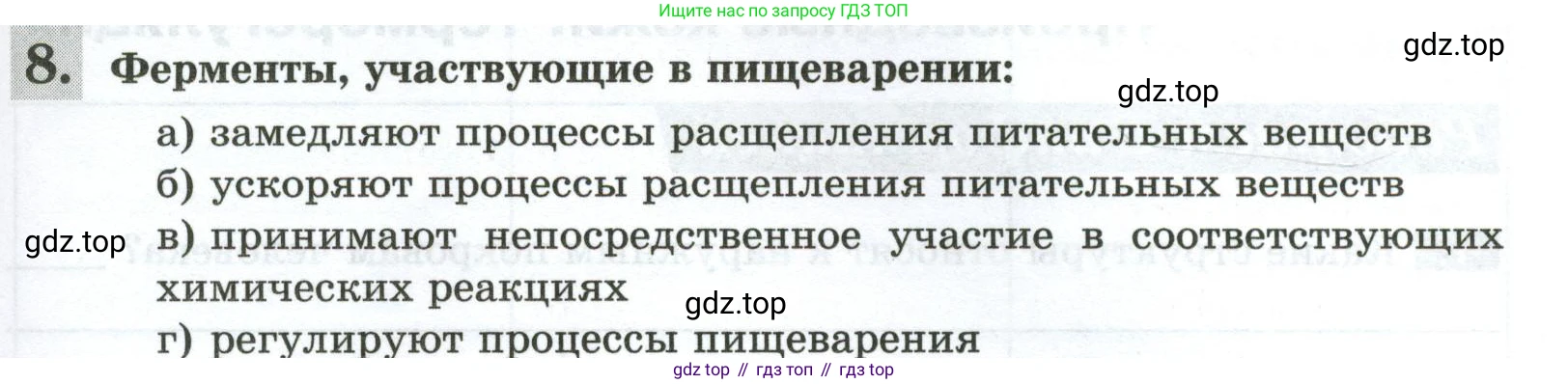 Биология, 9 класс рабочая тетрадь, авторы: Пасечник Владимир Васильевич, Швецов Глеб Геннадьевич, издательство Просвещение, Москва, 2023, розового цвета, страница 107, номер 8, Условие