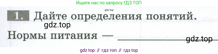Биология, 9 класс рабочая тетрадь, авторы: Пасечник Владимир Васильевич, Швецов Глеб Геннадьевич, издательство Просвещение, Москва, 2023, розового цвета, страница 103, номер 1, Условие