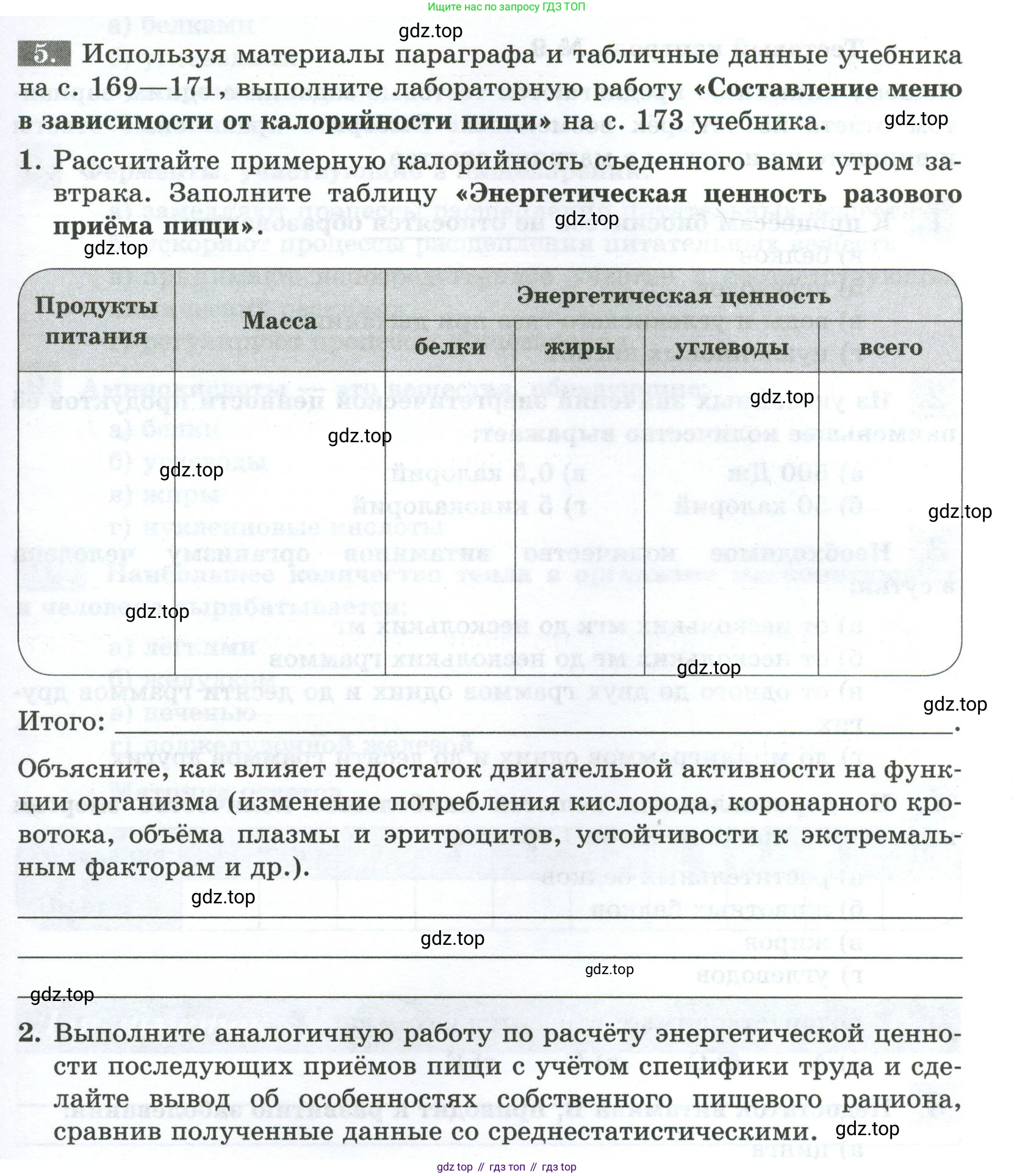 Биология, 9 класс рабочая тетрадь, авторы: Пасечник Владимир Васильевич, Швецов Глеб Геннадьевич, издательство Просвещение, Москва, 2023, розового цвета, страница 105, номер 5, Условие