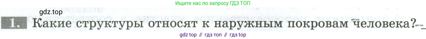 Биология, 9 класс рабочая тетрадь, авторы: Пасечник Владимир Васильевич, Швецов Глеб Геннадьевич, издательство Просвещение, Москва, 2023, розового цвета, страница 108, номер 1, Условие