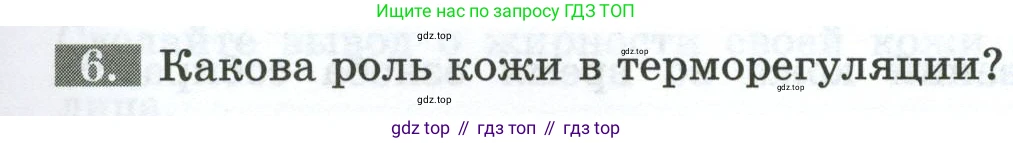Биология, 9 класс рабочая тетрадь, авторы: Пасечник Владимир Васильевич, Швецов Глеб Геннадьевич, издательство Просвещение, Москва, 2023, розового цвета, страница 109, номер 6, Условие
