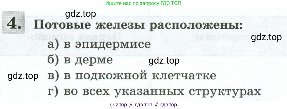 Биология, 9 класс рабочая тетрадь, авторы: Пасечник Владимир Васильевич, Швецов Глеб Геннадьевич, издательство Просвещение, Москва, 2023, розового цвета, страница 114, номер 4, Условие