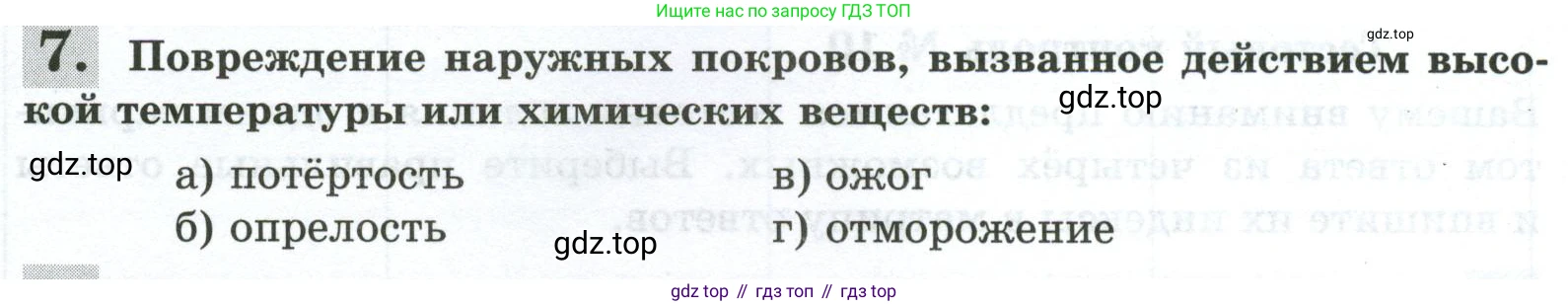 Биология, 9 класс рабочая тетрадь, авторы: Пасечник Владимир Васильевич, Швецов Глеб Геннадьевич, издательство Просвещение, Москва, 2023, розового цвета, страница 114, номер 7, Условие