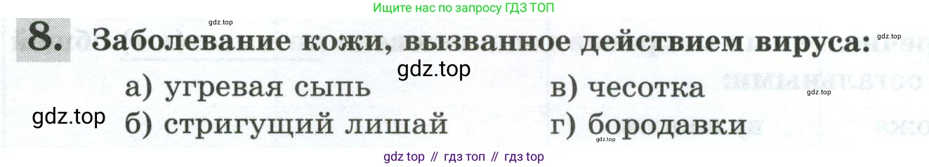Биология, 9 класс рабочая тетрадь, авторы: Пасечник Владимир Васильевич, Швецов Глеб Геннадьевич, издательство Просвещение, Москва, 2023, розового цвета, страница 114, номер 8, Условие