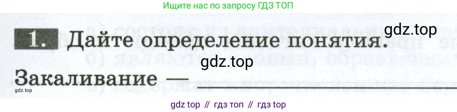 Биология, 9 класс рабочая тетрадь, авторы: Пасечник Владимир Васильевич, Швецов Глеб Геннадьевич, издательство Просвещение, Москва, 2023, розового цвета, страница 111, номер 1, Условие