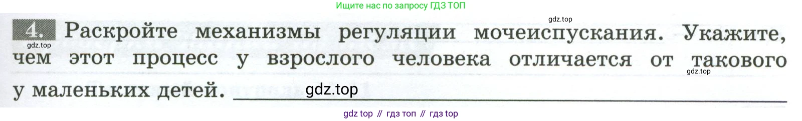 Биология, 9 класс рабочая тетрадь, авторы: Пасечник Владимир Васильевич, Швецов Глеб Геннадьевич, издательство Просвещение, Москва, 2023, розового цвета, страница 117, номер 4, Условие