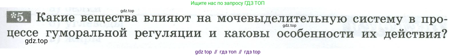 Биология, 9 класс рабочая тетрадь, авторы: Пасечник Владимир Васильевич, Швецов Глеб Геннадьевич, издательство Просвещение, Москва, 2023, розового цвета, страница 117, номер 5, Условие