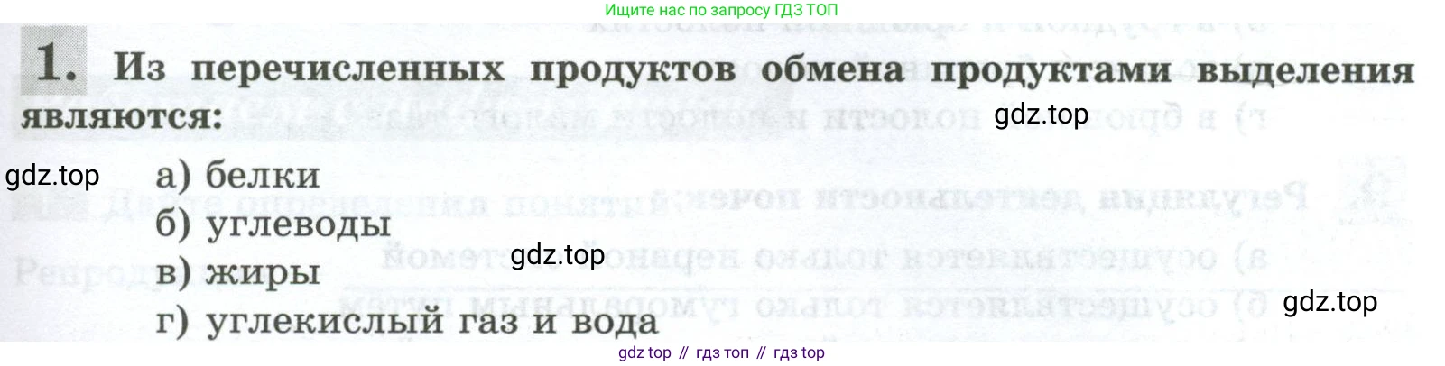 Биология, 9 класс рабочая тетрадь, авторы: Пасечник Владимир Васильевич, Швецов Глеб Геннадьевич, издательство Просвещение, Москва, 2023, розового цвета, страница 119, номер 1, Условие