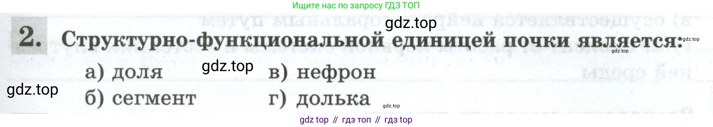 Биология, 9 класс рабочая тетрадь, авторы: Пасечник Владимир Васильевич, Швецов Глеб Геннадьевич, издательство Просвещение, Москва, 2023, розового цвета, страница 119, номер 2, Условие
