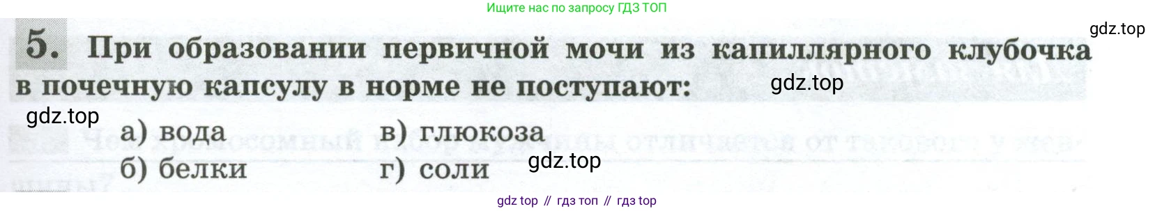 Биология, 9 класс рабочая тетрадь, авторы: Пасечник Владимир Васильевич, Швецов Глеб Геннадьевич, издательство Просвещение, Москва, 2023, розового цвета, страница 119, номер 5, Условие