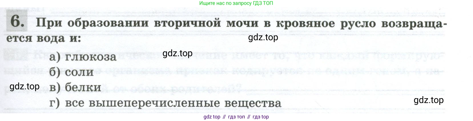Биология, 9 класс рабочая тетрадь, авторы: Пасечник Владимир Васильевич, Швецов Глеб Геннадьевич, издательство Просвещение, Москва, 2023, розового цвета, страница 119, номер 6, Условие