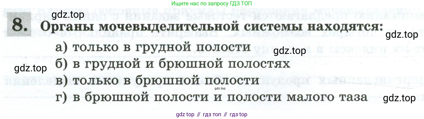 Биология, 9 класс рабочая тетрадь, авторы: Пасечник Владимир Васильевич, Швецов Глеб Геннадьевич, издательство Просвещение, Москва, 2023, розового цвета, страница 120, номер 8, Условие