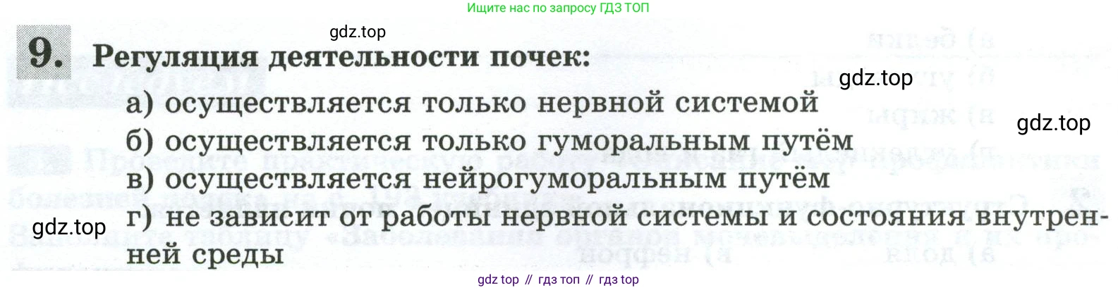 Биология, 9 класс рабочая тетрадь, авторы: Пасечник Владимир Васильевич, Швецов Глеб Геннадьевич, издательство Просвещение, Москва, 2023, розового цвета, страница 120, номер 9, Условие