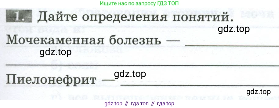 Биология, 9 класс рабочая тетрадь, авторы: Пасечник Владимир Васильевич, Швецов Глеб Геннадьевич, издательство Просвещение, Москва, 2023, розового цвета, страница 117, номер 1, Условие