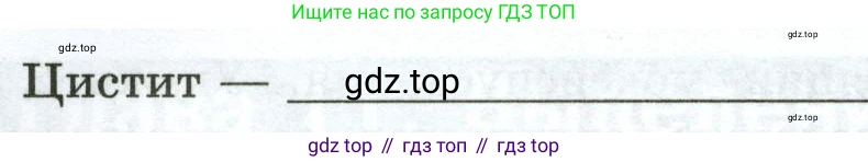 Биология, 9 класс рабочая тетрадь, авторы: Пасечник Владимир Васильевич, Швецов Глеб Геннадьевич, издательство Просвещение, Москва, 2023, розового цвета, страница 117, номер 1, Условие (продолжение 2)