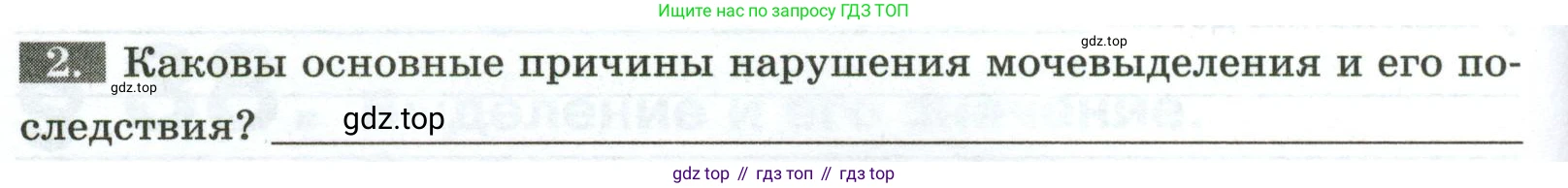 Биология, 9 класс рабочая тетрадь, авторы: Пасечник Владимир Васильевич, Швецов Глеб Геннадьевич, издательство Просвещение, Москва, 2023, розового цвета, страница 118, номер 2, Условие
