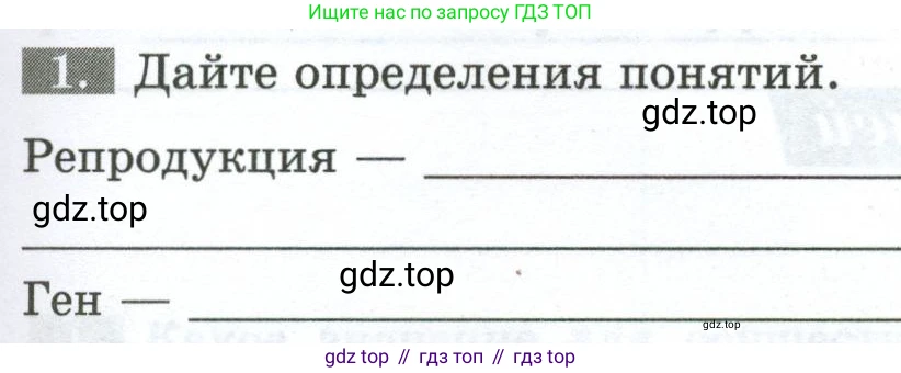 Биология, 9 класс рабочая тетрадь, авторы: Пасечник Владимир Васильевич, Швецов Глеб Геннадьевич, издательство Просвещение, Москва, 2023, розового цвета, страница 121, номер 1, Условие