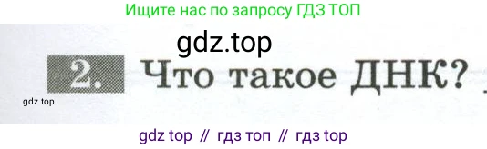 Биология, 9 класс рабочая тетрадь, авторы: Пасечник Владимир Васильевич, Швецов Глеб Геннадьевич, издательство Просвещение, Москва, 2023, розового цвета, страница 121, номер 2, Условие