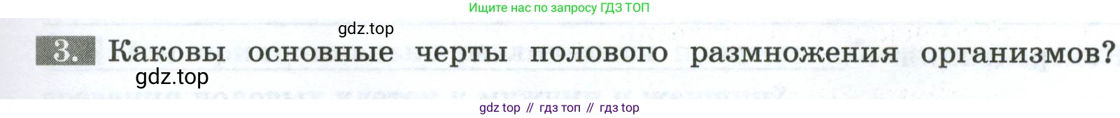 Биология, 9 класс рабочая тетрадь, авторы: Пасечник Владимир Васильевич, Швецов Глеб Геннадьевич, издательство Просвещение, Москва, 2023, розового цвета, страница 121, номер 3, Условие