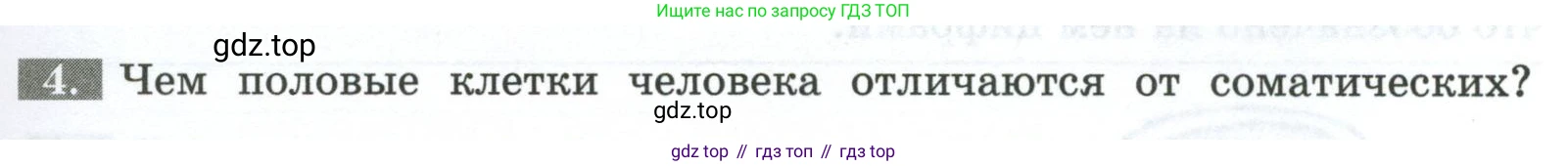 Биология, 9 класс рабочая тетрадь, авторы: Пасечник Владимир Васильевич, Швецов Глеб Геннадьевич, издательство Просвещение, Москва, 2023, розового цвета, страница 121, номер 4, Условие