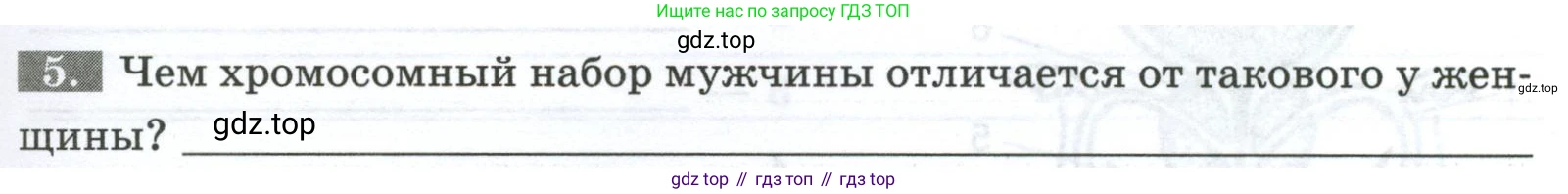 Биология, 9 класс рабочая тетрадь, авторы: Пасечник Владимир Васильевич, Швецов Глеб Геннадьевич, издательство Просвещение, Москва, 2023, розового цвета, страница 121, номер 5, Условие