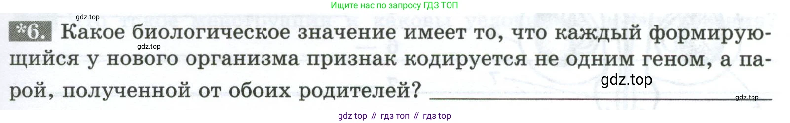 Биология, 9 класс рабочая тетрадь, авторы: Пасечник Владимир Васильевич, Швецов Глеб Геннадьевич, издательство Просвещение, Москва, 2023, розового цвета, страница 121, номер 6, Условие