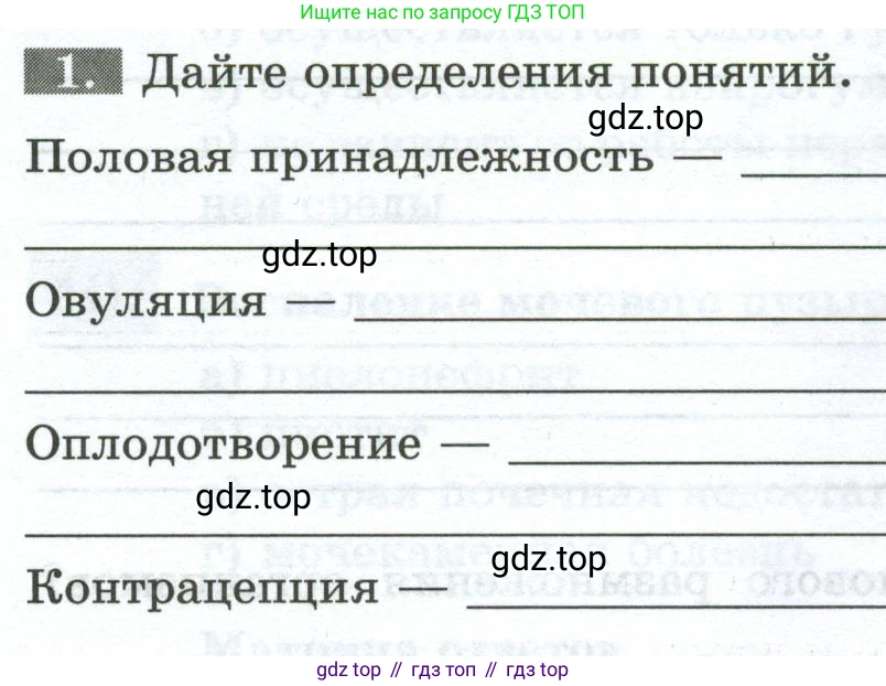 Биология, 9 класс рабочая тетрадь, авторы: Пасечник Владимир Васильевич, Швецов Глеб Геннадьевич, издательство Просвещение, Москва, 2023, розового цвета, страница 122, номер 1, Условие