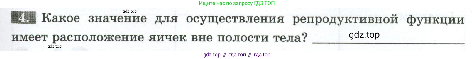 Биология, 9 класс рабочая тетрадь, авторы: Пасечник Владимир Васильевич, Швецов Глеб Геннадьевич, издательство Просвещение, Москва, 2023, розового цвета, страница 123, номер 4, Условие