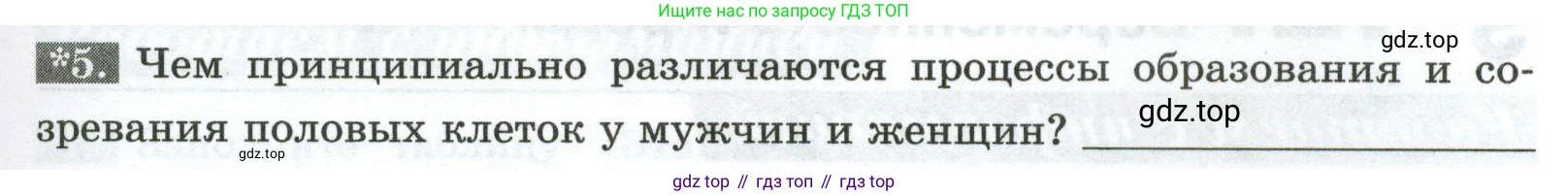 Биология, 9 класс рабочая тетрадь, авторы: Пасечник Владимир Васильевич, Швецов Глеб Геннадьевич, издательство Просвещение, Москва, 2023, розового цвета, страница 123, номер 5, Условие