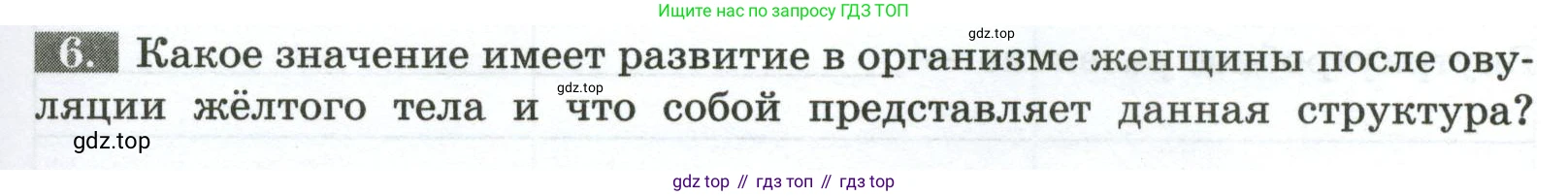 Биология, 9 класс рабочая тетрадь, авторы: Пасечник Владимир Васильевич, Швецов Глеб Геннадьевич, издательство Просвещение, Москва, 2023, розового цвета, страница 123, номер 6, Условие