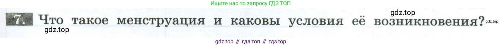 Биология, 9 класс рабочая тетрадь, авторы: Пасечник Владимир Васильевич, Швецов Глеб Геннадьевич, издательство Просвещение, Москва, 2023, розового цвета, страница 123, номер 7, Условие