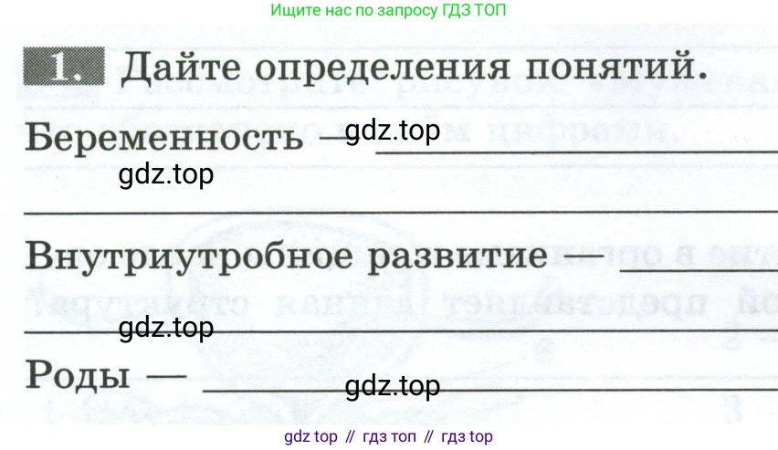 Биология, 9 класс рабочая тетрадь, авторы: Пасечник Владимир Васильевич, Швецов Глеб Геннадьевич, издательство Просвещение, Москва, 2023, розового цвета, страница 124, номер 1, Условие